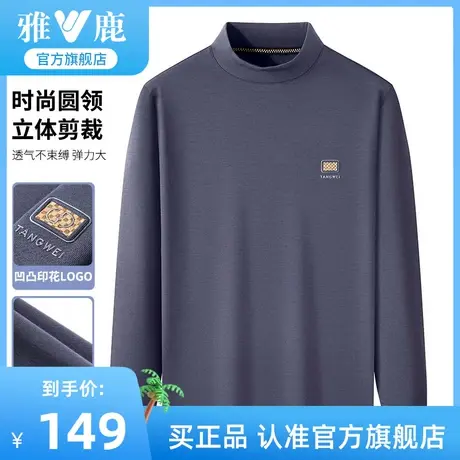 雅鹿纯色圆领长袖T恤2023年秋季新款中年宽松男士打底衫保暖体恤商品大图