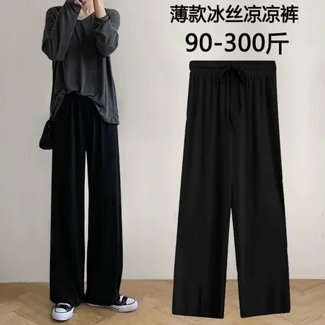 冰丝薄款200斤大码女装胖mm夏季垂感宽松显瘦休闲直筒阔腿裤子300图片