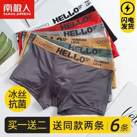 男士内裤男生夏季冰丝凉感抗菌四角短裤头宽松青少年裤衩男款底裤图片