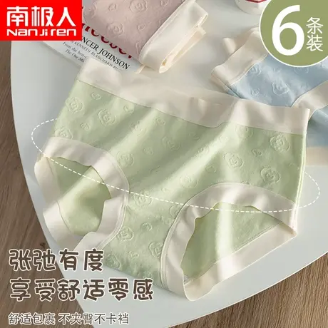 南极人纯棉内裤女无痕浮雕暗纹碎裤头花全棉清新透气女生新款底裤图片