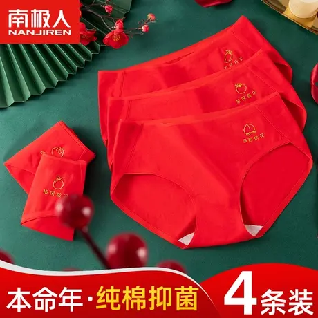 南极人红色内裤女士本命年纯棉抗菌裆中腰无痕属兔年结婚三角短裤商品大图