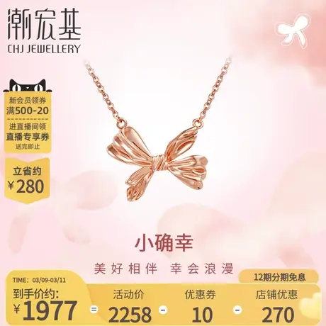 潮宏基小确幸蝴蝶结18K金项链商场同款坠链玫瑰彩金送女友礼物X商品大图