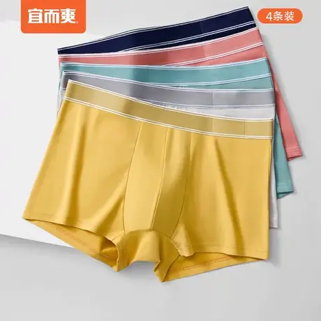 宜而爽新款舒适男士内裤5A级抑菌U型双层内裆高弹透气平角裤4条装图片