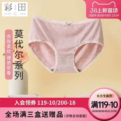 彩田夏季新款女士中腰莫代尔抗菌底裆透气简洁大弹力柔滑三角短裤图片