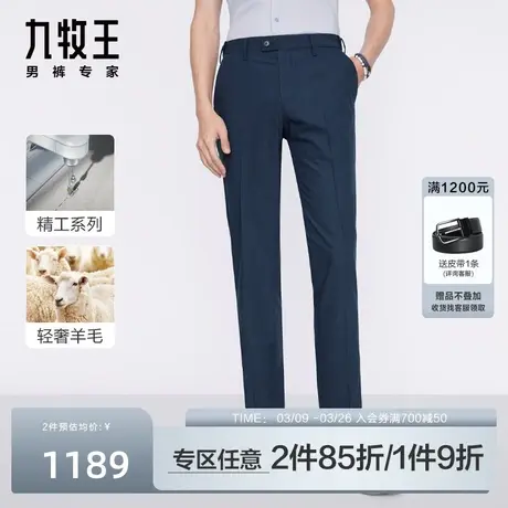 [精工羊毛]九牧王男装西裤春季新品中年正装裤子商场同款商务长裤图片