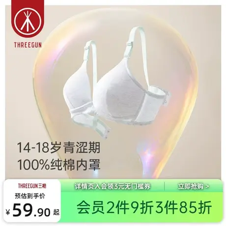 三枪少女内衣纯棉14-18岁三阶段学生无钢圈少女文胸图片