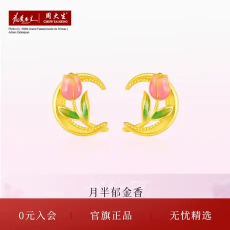 周大生黄金耳饰女足金莫奈联名珐琅月半郁金香耳钉送闺蜜女友礼物商品大图