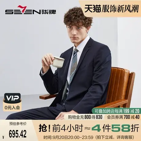 【冰凉纤维】柒牌西装男套装2023春秋款商务休闲新郎伴郎结婚西服图片