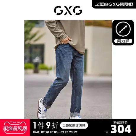 GXG男装 四面弹网力弹经典水洗舒适牛仔长裤 2023年秋季新品商品大图