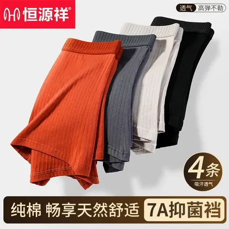 恒源祥男士纯棉内裤7A抗菌中腰四角夏季薄款透气无痕平脚透气裤头商品大图