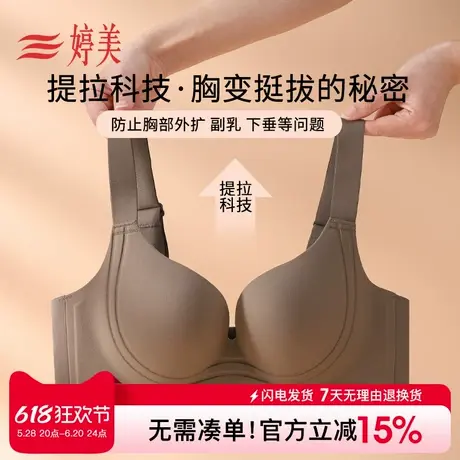 婷美大胸提拉防下垂无痕内衣女收副乳美背全罩杯薄款软支撑文胸罩商品大图