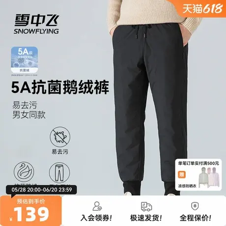 雪中飞2025秋新款男女同款鹅绒羽绒裤休闲束脚防风保暖御寒舒适商品大图