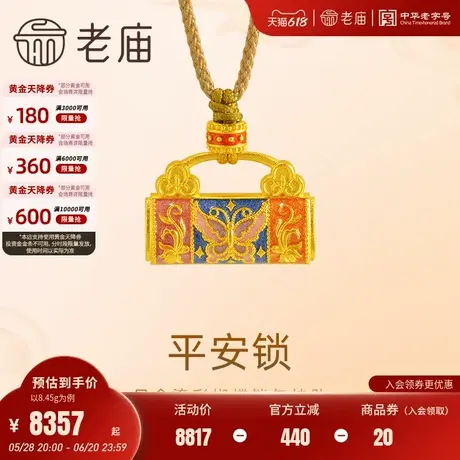 老庙黄金足金鎏彩蝴蝶锁包挂坠古法精致新中式锁包锁住吉祥复古商品大图