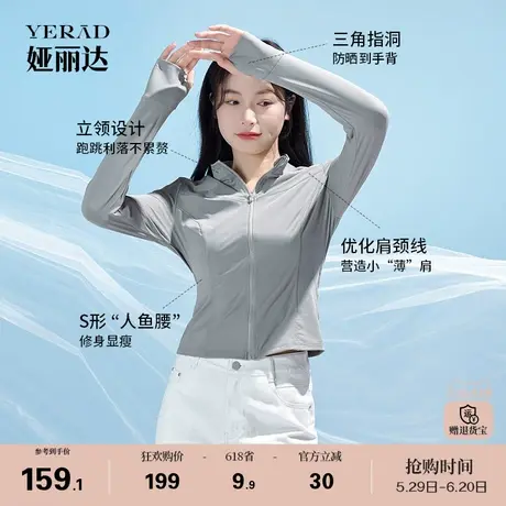 【防晒衣】娅丽达修身立领运动外套女收腰冰丝凉感户外短款防晒服商品大图