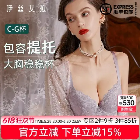 伊丝艾拉内衣女大胸显小聚拢防下垂全罩杯透气蕾丝性感文胸套装图片