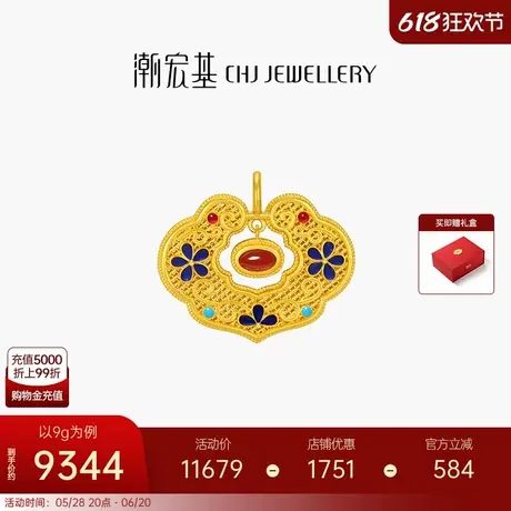 潮宏基花韵足金玛瑙吊坠古法黄金挂坠新中式长命锁珐琅锁包女计价商品大图