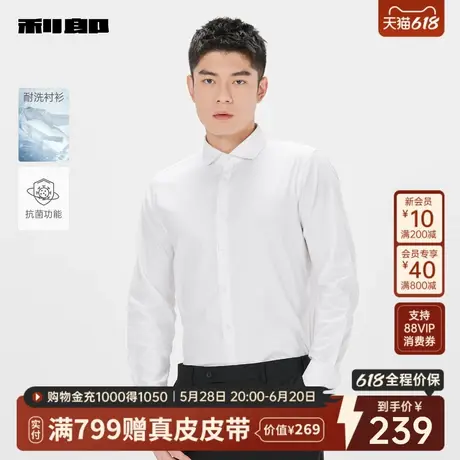 【抗菌/耐洗】利郎官方 长袖衬衫男士商务休闲2025春新款纯色衬衣商品大图