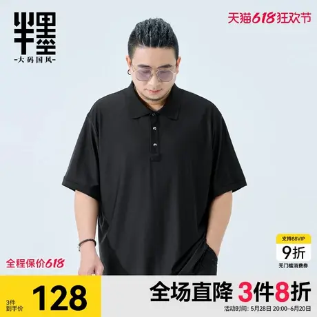 半墨大码男装冰丝Polo衫男宽松2025夏季新款凉感短袖T恤商务休闲商品大图