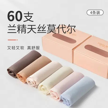 弗利少女莫代尔低腰内裤女士薄款纯棉裆部三角裤组合4条装礼盒图片