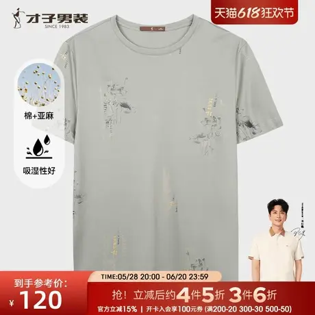 【商场同款】才子亚麻短袖T恤男2025夏季新款印花棉麻圆领上衣潮商品大图