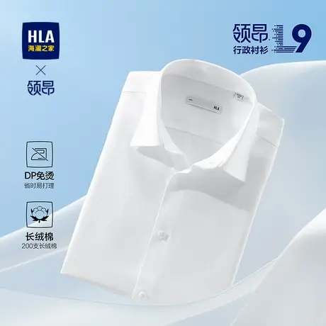 HLA/海澜之家领昂行政衬衫25春夏新DP免烫200支长绒棉短袖衬衣男图片