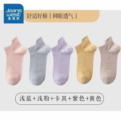 SW真维斯男装2025夏季新款 女生网眼透气舒适多色短袜（5对装）商品大图