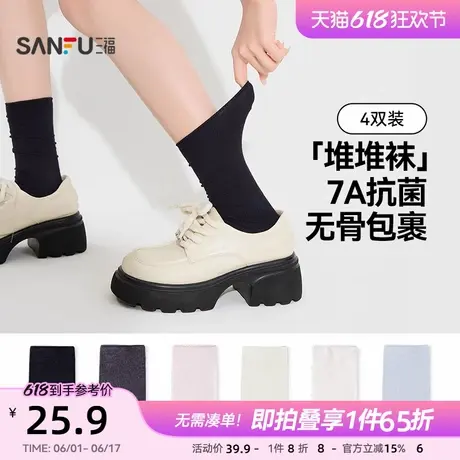 三福【4双装】女无骨堆堆袜简约搭配乐福鞋JK柔软精梳棉女袜袜子商品大图