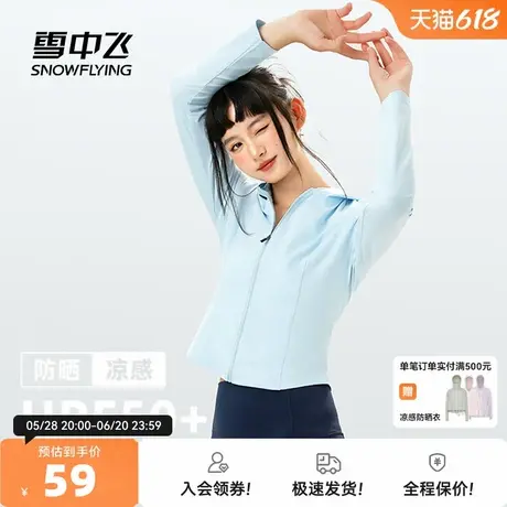 雪中飞防晒衣女2025新款夏季修身开衫外套高级感冰丝女士防晒服PC商品大图