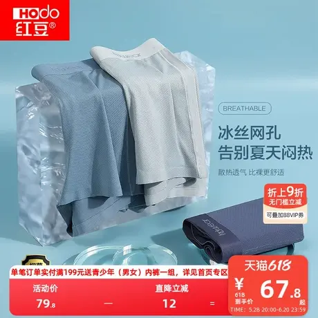红豆冰丝内裤无痕男生提花网孔四角短裤头透气薄款平角底裤衩运动商品大图