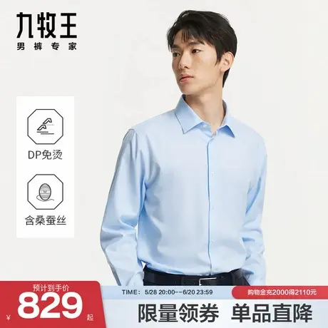 Joeone/九牧王[商场同款]九牧王男装JC1D12110正装长袖衬衫24秋款图片