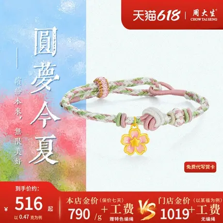周大生足金幸运桃花编织手绳女款黄金转运珠五彩绳手链送女友礼物商品大图