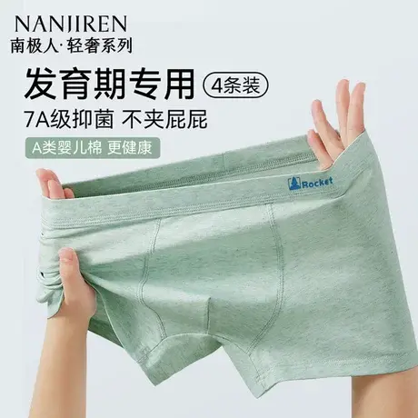 南极人纯棉男四角内裤发育期初高中男孩学生胖童平角短裤衩青少年商品大图