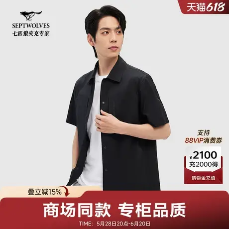 【商场同款】七匹狼短袖衬衫男士2025夏季新品时尚休闲短夹克上衣商品大图