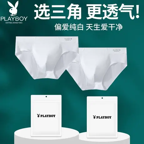 花花公子白色三角内裤男士100%纯棉抗菌裆性感莫代尔冰丝无痕底裤商品大图