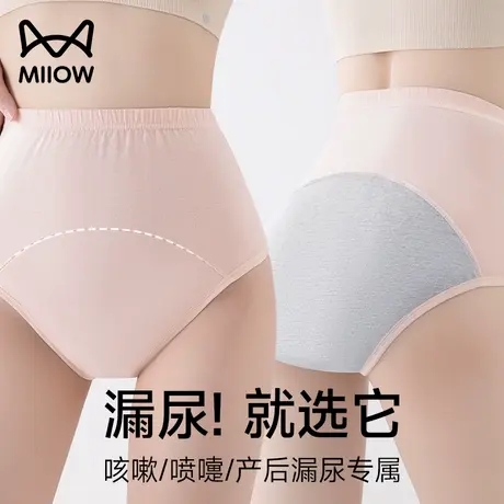 猫人防漏尿纯棉内裤女士产后失禁侧漏加宽加厚生理经期可洗三角裤商品大图