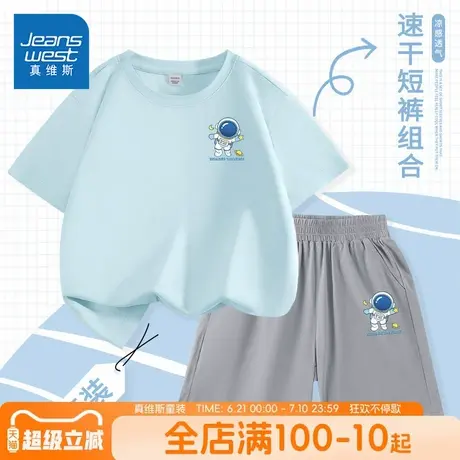 真维斯童装男童夏装套装男孩夏季速干短袖t恤儿童冰丝凉感运动衣商品大图