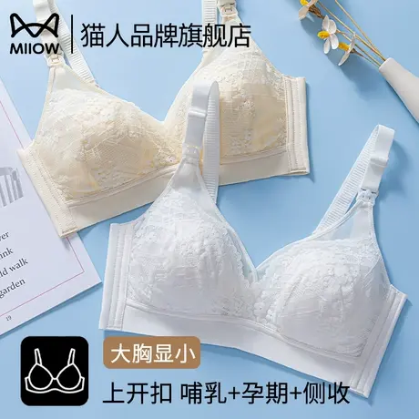 猫人哺乳内衣夏季超薄大胸显小女士胸罩孕期产后喂奶聚拢防垂文胸商品大图
