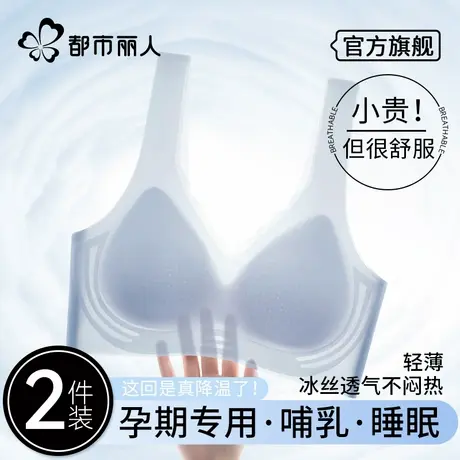 都市丽人孕妇内衣女怀孕期专用夏季薄款无痕背心式哺乳美背文胸罩图片