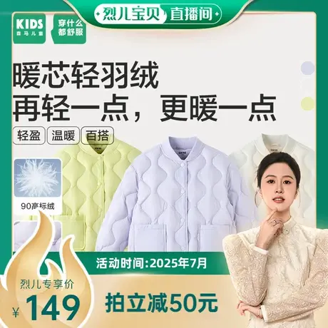 【 烈儿宝贝直播间】森马儿童羽绒服女童日常简约宽松薄款冬装商品大图