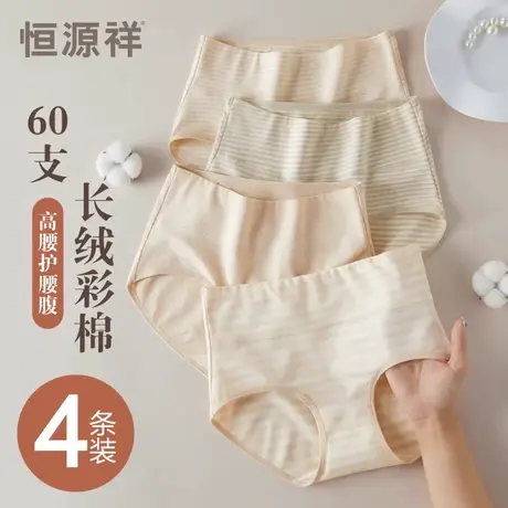 恒源祥新疆长绒棉女士内裤蚕丝裆抗菌透气高腰收腹提臀女生三角裤商品大图
