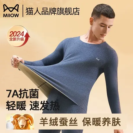 猫人羊绒蚕丝保暖内衣套装男款无痕加绒打底内搭2025冬季秋衣秋裤商品大图