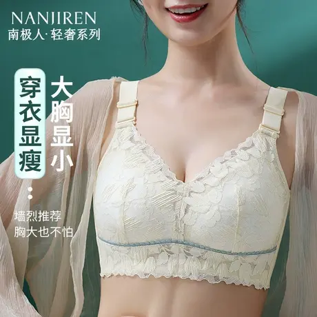 南极人2025内衣女大胸显小聚拢防下垂大码可穿无钢圈调整型文胸罩商品大图