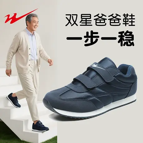 双星老人鞋男款中老年爸爸鞋防滑软底舒适不累脚运动鞋男款健步鞋商品大图