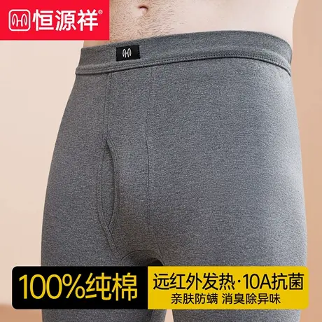 恒源祥男士秋裤纯棉打底保暖裤全棉毛裤抗菌2025新款秋季薄款男生图片