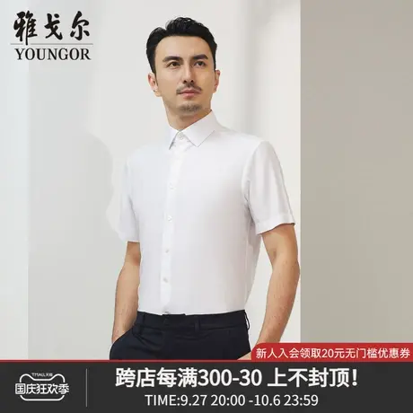 雅戈尔奥莱 商场同款男士短袖衬衫新款官方正品商务休闲短袖衬衫商品大图