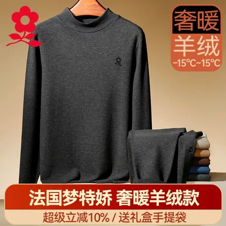 梦特娇男士半高领德绒发热保暖套装羊绒蚕丝秋衣秋裤冬季防寒内衣图片