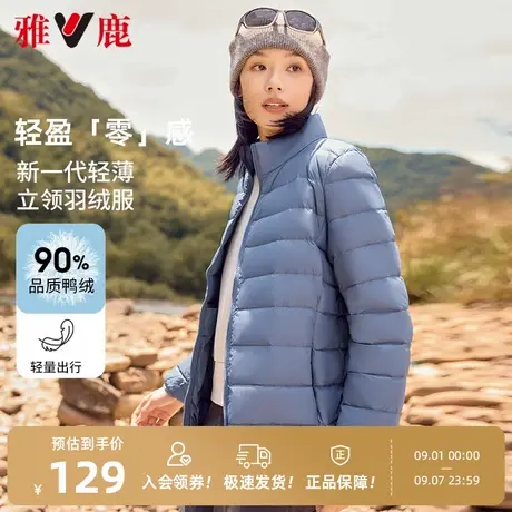 雅鹿立领轻薄羽绒服女装冬季短款时尚爆款小个子纯色保暖羽绒外套图片