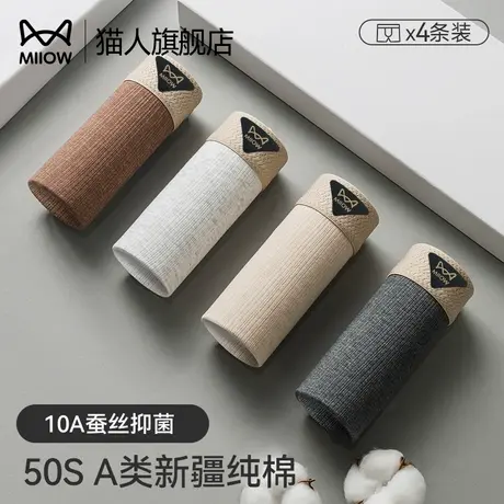 猫人内裤男款2025新款无痕50S新疆纯棉桑蚕丝10A抑菌男生四角短裤商品大图