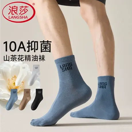 【明星同款】5双浪莎袜子男春秋10A抗菌防臭山茶花精油棉袜子女商品大图