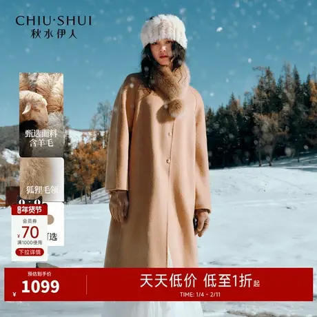 秋水伊人气质优雅绵羊毛直筒外套2025年冬季新款狐狸毛领毛呢上衣商品大图